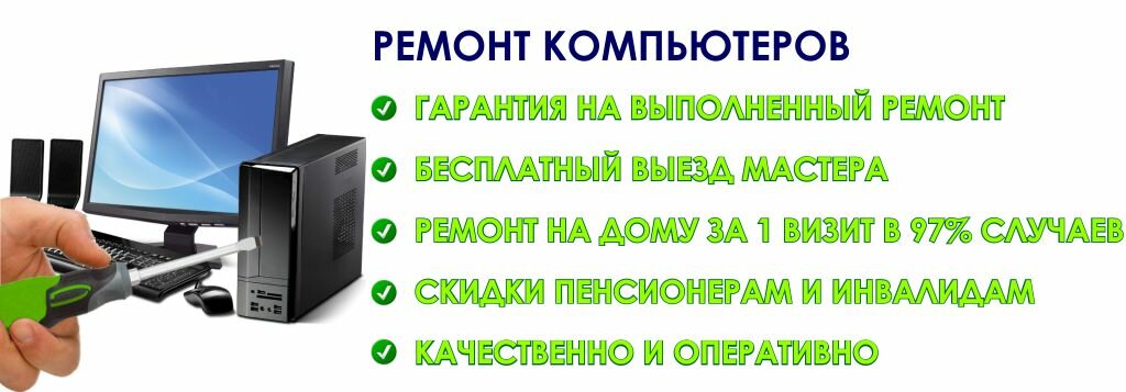 Ремонт компьютеров